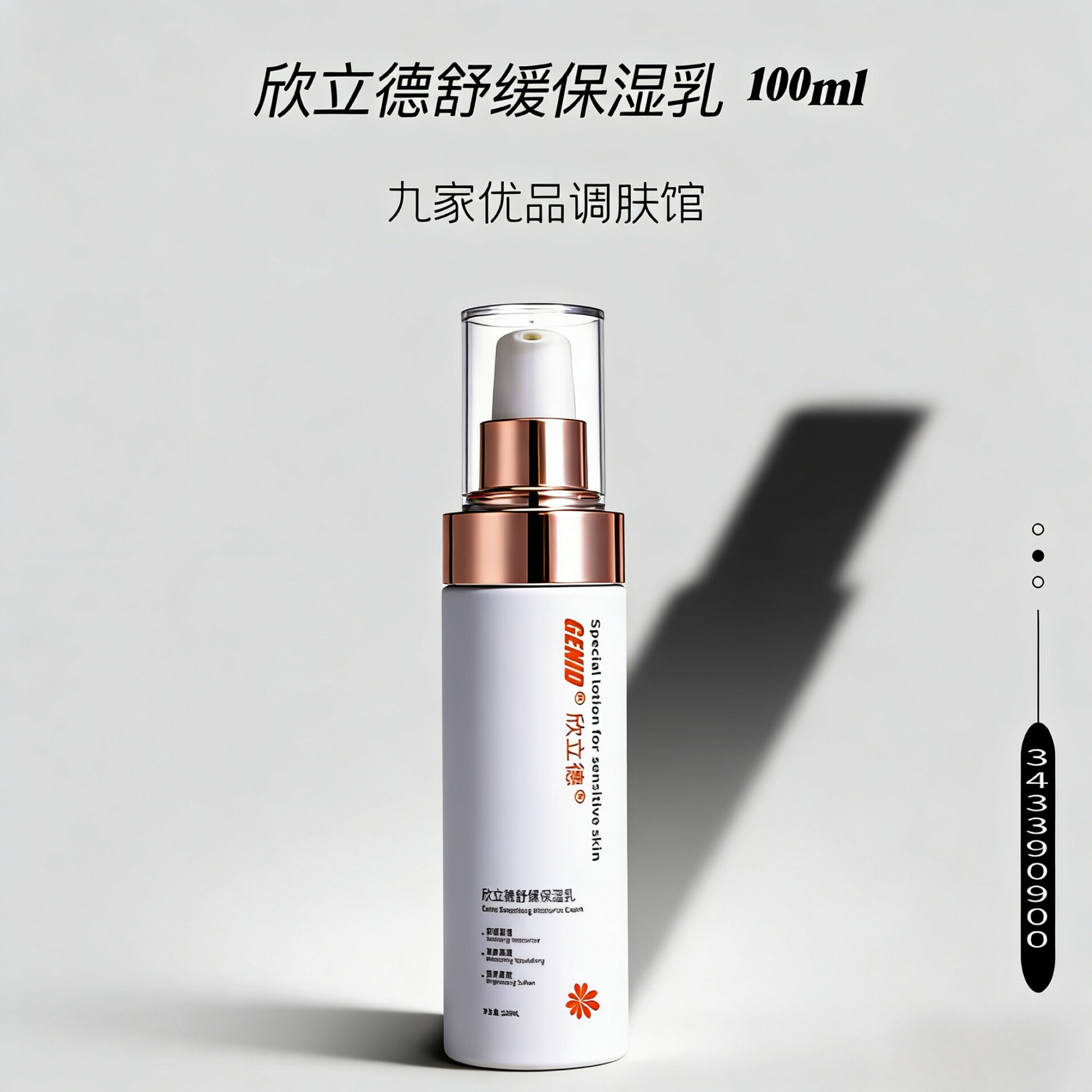 【欣立德舒缓保湿乳】九立德舒缓面部护理套装