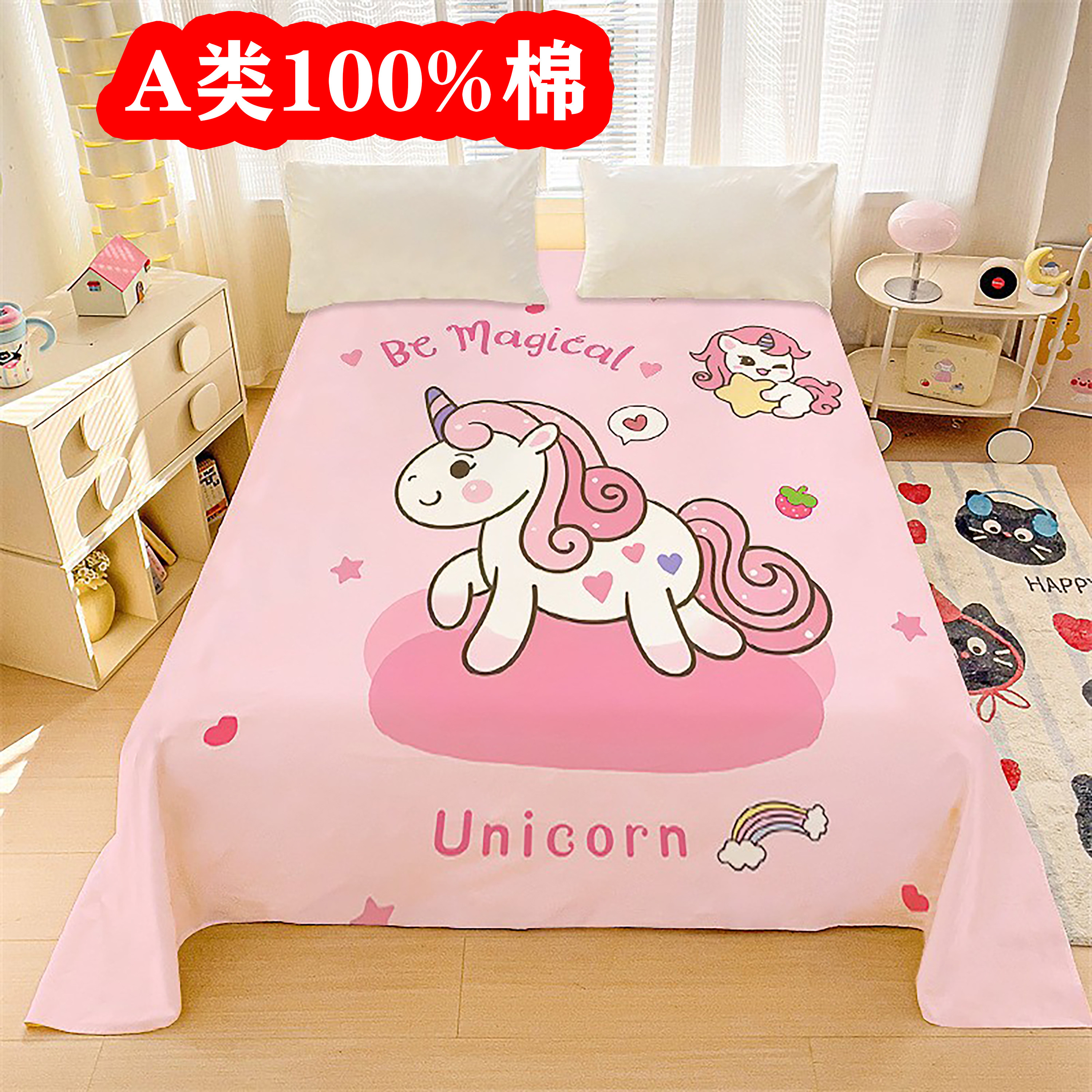 A类全棉独角兽床单枕套小马驹0.9米学生宿舍上下铺床单儿童棉被单