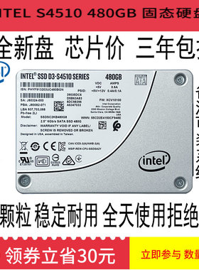 Intel英特尔S3520S3510S3500S45104500480GSATA企业级SSD固态硬盘