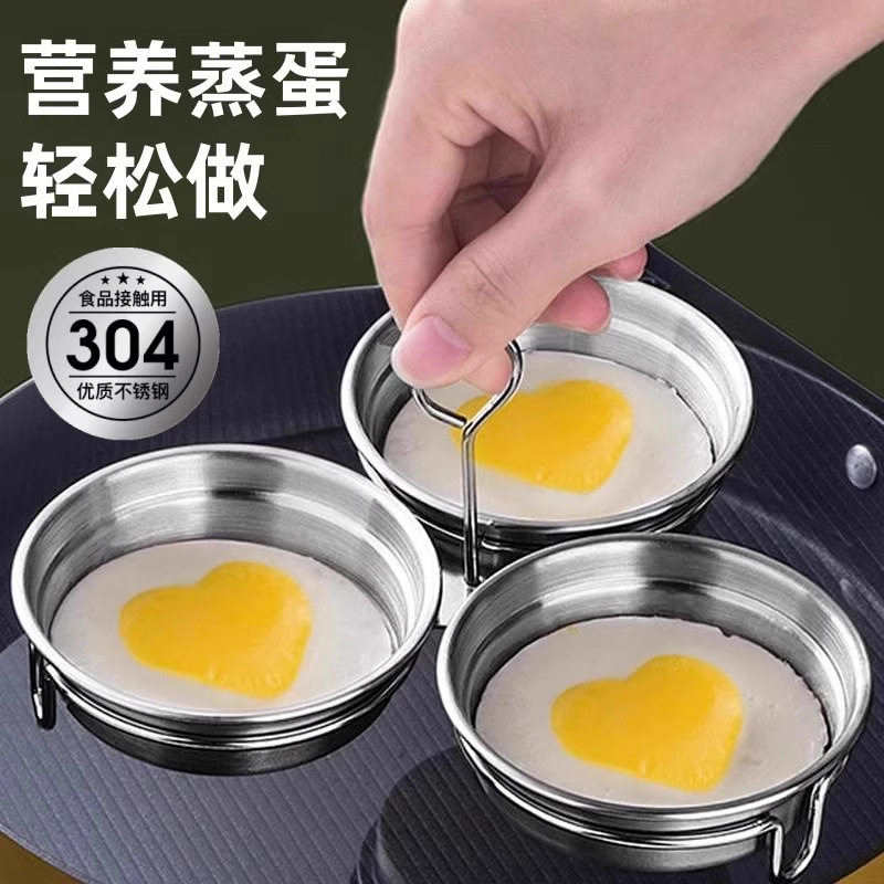 家用蒸蛋器厨房不锈钢爱心蒸蛋模具早餐水煮鸡蛋宝宝蒸糕模具