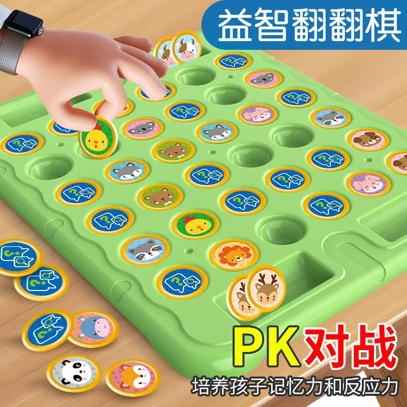 儿童益智桌面游戏玩具翻翻棋对对碰消消乐训练孩子记忆力反应能力