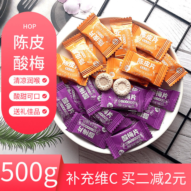 薄荷糖网红维c酸梅片火锅店陈皮