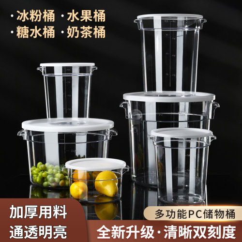 加厚透明PC商用冷藏冰粉桶