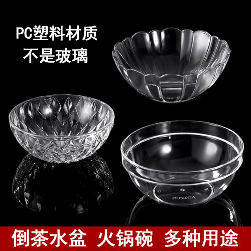 餐厅倒水盅PC塑料胶透明茶水碗亚克力餐饮店酒店商用烫碗盆沙拉碗