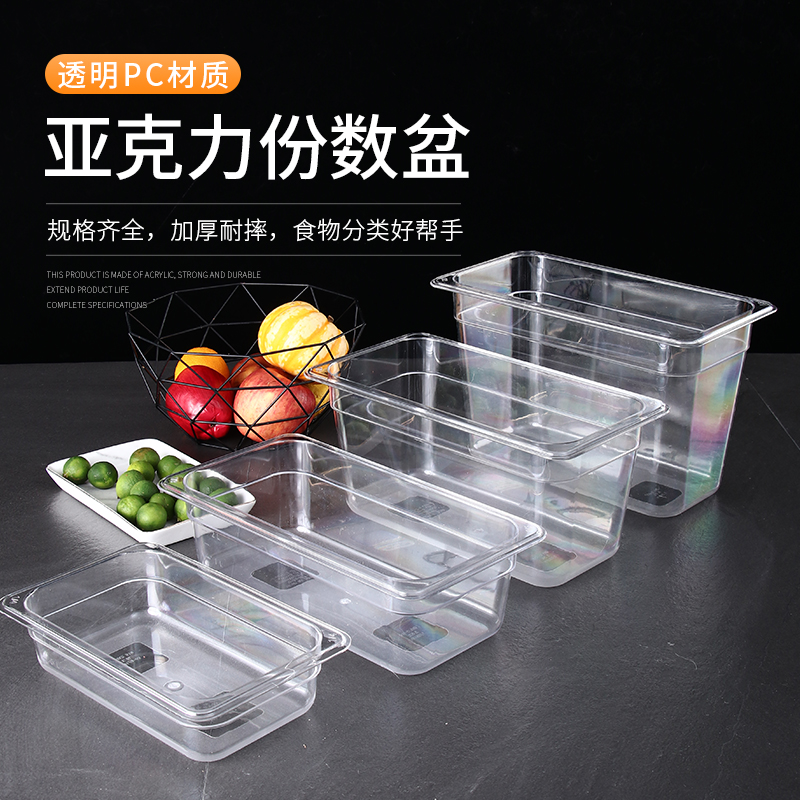透明亚克力份数盆长方形备菜盆