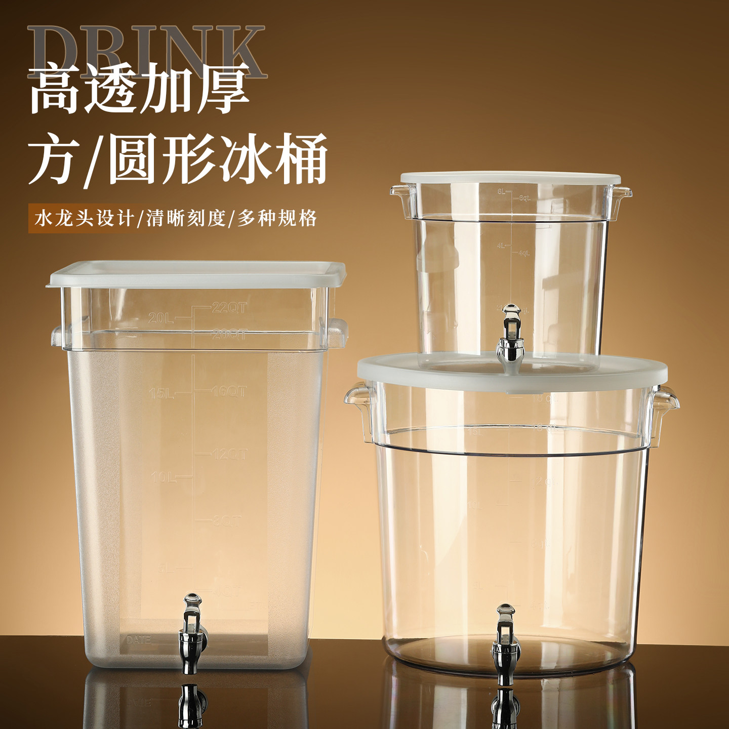 高透加厚透明方形圆形冰桶水龙头设计清晰糖水桶冷饮桶密封储存桶