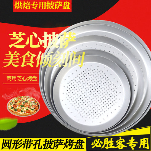 披萨盘披萨烤盘家用盘商用