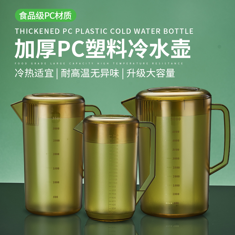PC亚克力茶色冷水壶果汁扎壶塑料凉水壶耐热大容量家用量杯泡茶壶