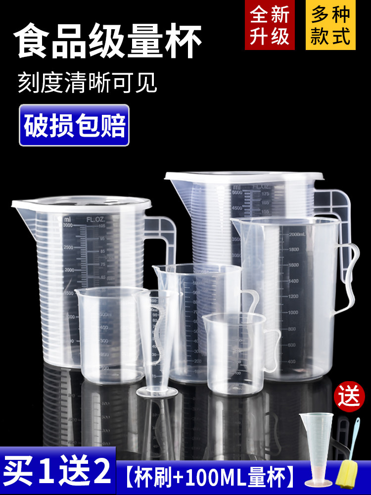 量杯塑料带刻度带盖加厚食品级PC量桶奶茶店专用大容量计量杯商用