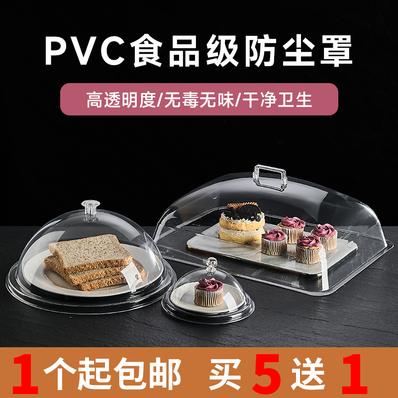 透明食品盖圆形餐盖防摔防尘罩塑料盖面包盖托盘盖蛋糕盖熟食盖