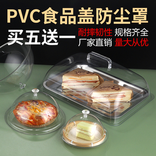 食品盖透明防尘罩长方形面包罩托盘盖菜盖摆摊塑料盖熟食盖展示罩
