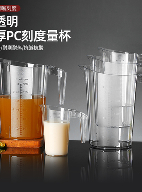 pc亚克力塑料量杯烘培带刻度耐高温量水壶奶茶店专用大容量5000ml