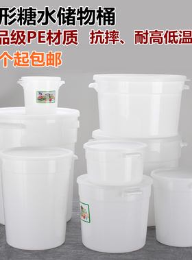 PE加厚塑料圆桶带盖小号家用无盖圆形白色糖水奶茶收纳储物果肉桶