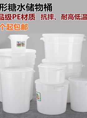 PE加厚塑料圆桶带盖小号家用无盖圆形白色糖水奶茶收纳储物果肉桶