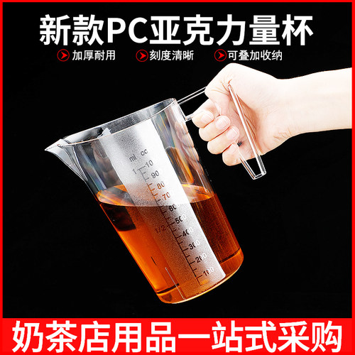 加厚pc塑料大量杯带刻度毫升杯容器测量杯计量杯奶茶店专用5000ml