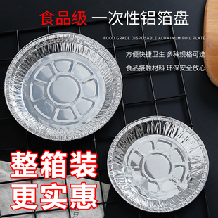 一次性锡纸盘圆形烤箱专用烘焙锡纸盘商用披萨铁板烧烤铝箔托盘大