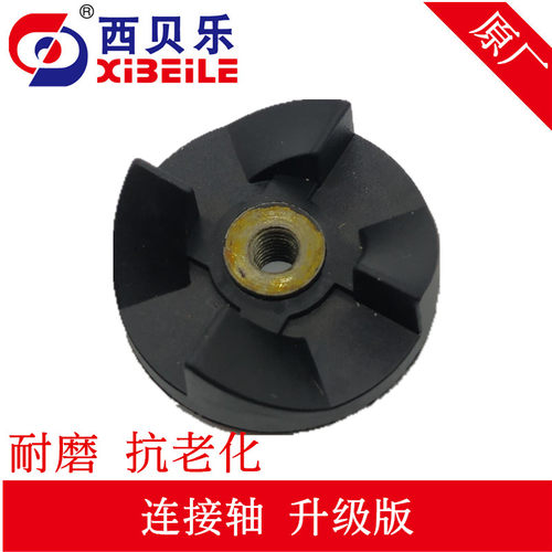 西贝乐 厨房小精灵原厂配件2119 XBLL23系列2010 2002 2008连接头