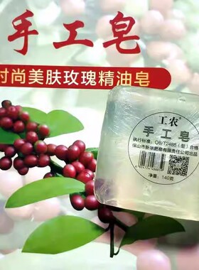 新品保山工农时尚玫瑰精油手工皂140g沐浴洁面洗澡包邮