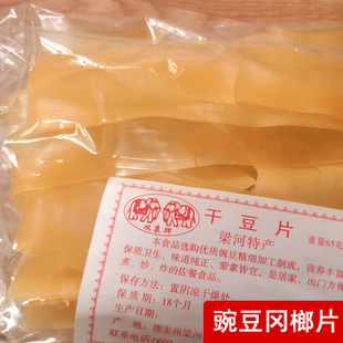 云南特产冈榔片格榔片干豆片豌豆片油炸酥脆傣味手工美食65g