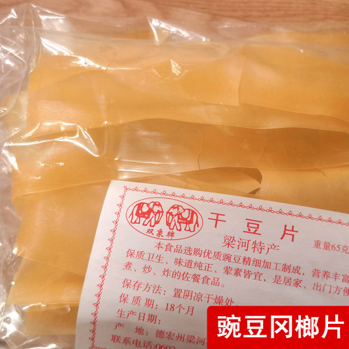 云南特产德宏冈榔片干豆片碗豆片