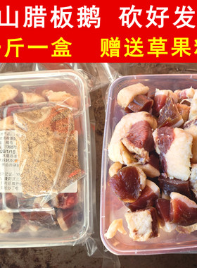 云南特产保山腊鹅农家手工腌制老鹅风干鹅带骨板鹅送草果