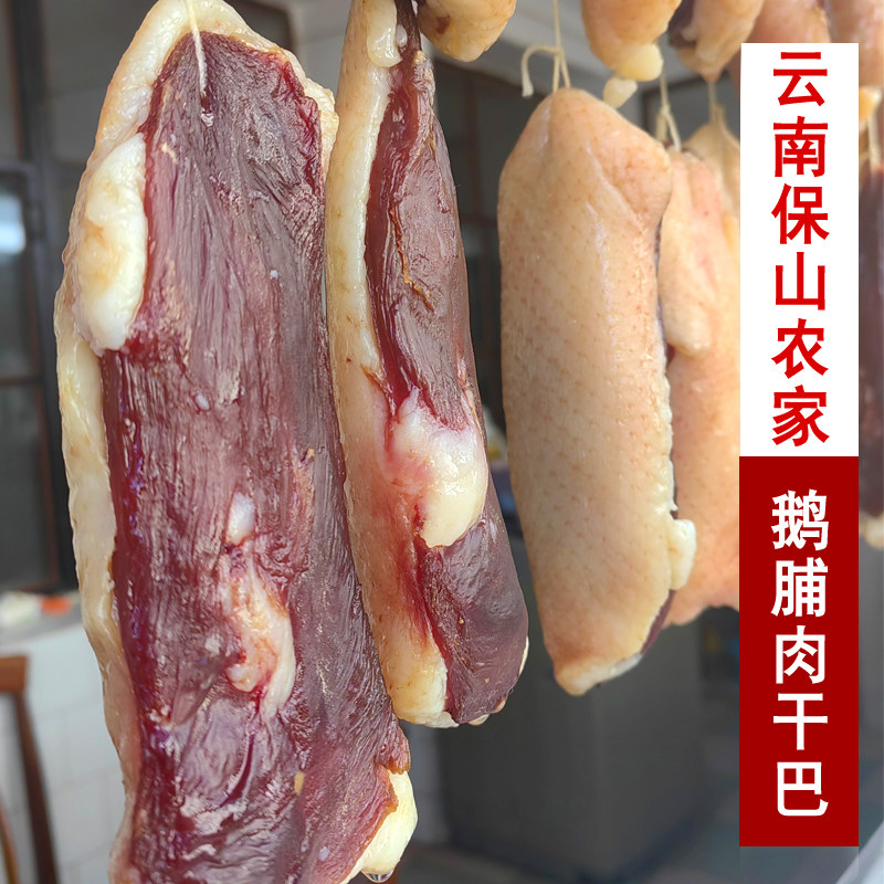 云南特产农家自制风干腊鹅腌板鹅脯干巴小吃500克左右,水产肉类/新鲜蔬果/熟食,鸭肉/鸭肉制品,淘宝优惠券,粉丝福利购,淘宝优惠卷