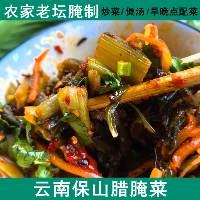 云南保山特产腊腌菜即食蔬菜包农家腊腌菜青菜老坛瓶泡菜下饭菜,水产肉类/新鲜蔬果/熟食,腌制/榨菜/泡菜,淘宝优惠券,粉丝福利购,淘宝优惠卷
