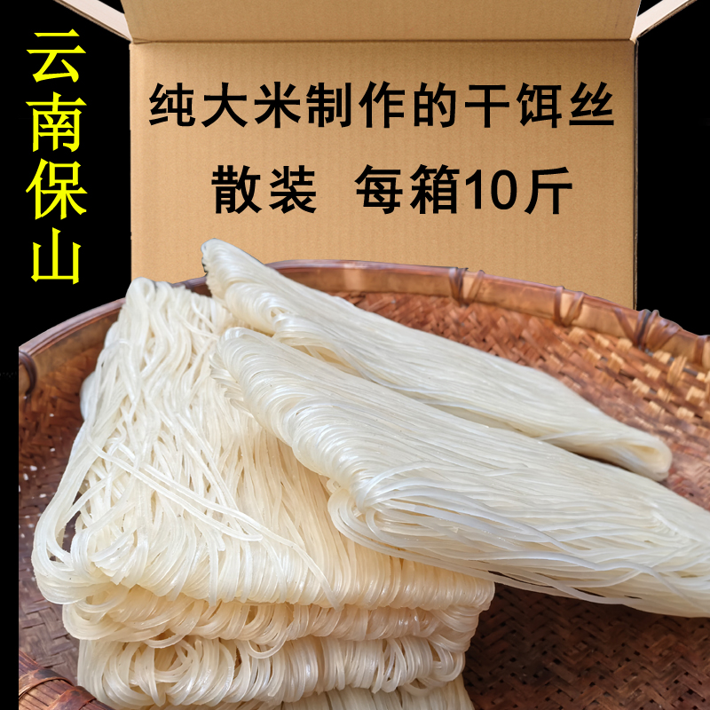 干饵丝可做蒸饵丝云南保山方便泡饵丝干粮早点非米粉米线整箱包邮