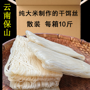 干饵丝可做蒸饵丝云南保山方便泡饵丝干粮早点非米粉米线整箱包邮