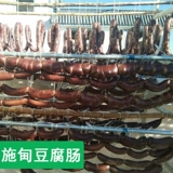 2024 Юньнань Специализированная сельскохозяйственная продукция ферма дома свинина тофу кишечника Баошан Шидиан Тофу кишечник 500G 1 Джин Бесплатная доставка