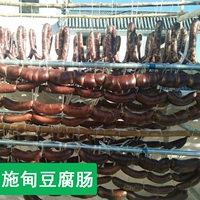 2024 Юньнань Специализированная сельскохозяйственная продукция ферма дома свинина тофу кишечника Баошан Шидиан Тофу кишечник 500G 1 Джин Бесплатная доставка