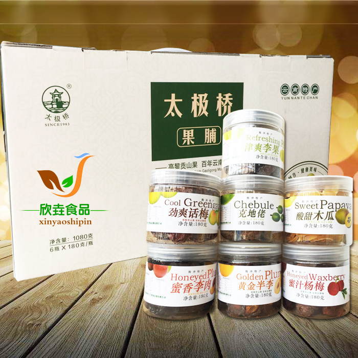 云南特产腾冲太极桥果脯180克罐装杨梅木瓜李子等各口味礼盒包邮