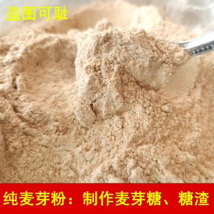 绿色源野云南保山农家自制纯麦芽粉糖渣麦芽糖酿酒原料500克 包邮