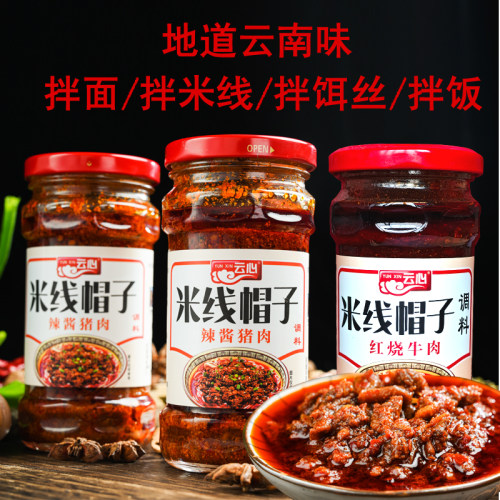 肉酱米线帽子杂酱饵丝拌面拌饭