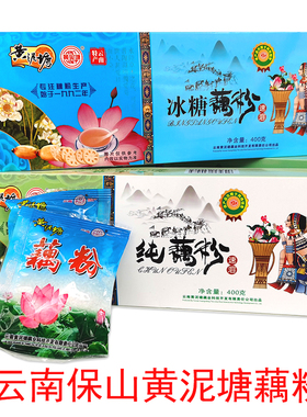 云南特产保山黄泥塘藕粉400克(25gX16袋)纯藕粉纯早餐小袋