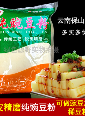 云南特产纯豌豆粉400g*2袋黄凉粉保山豌豆粉香酥肉粉下村豆粉包邮