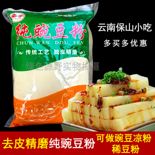 云南特产纯豌豆粉400g*2袋黄凉粉保山豌豆粉香酥肉粉下村豆粉包邮