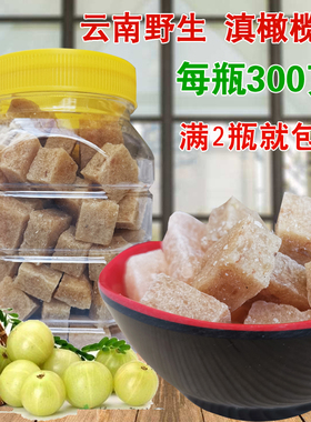 云南保山龙陵特产野生林果滇橄榄糕酸甜零食300g 满2瓶包邮