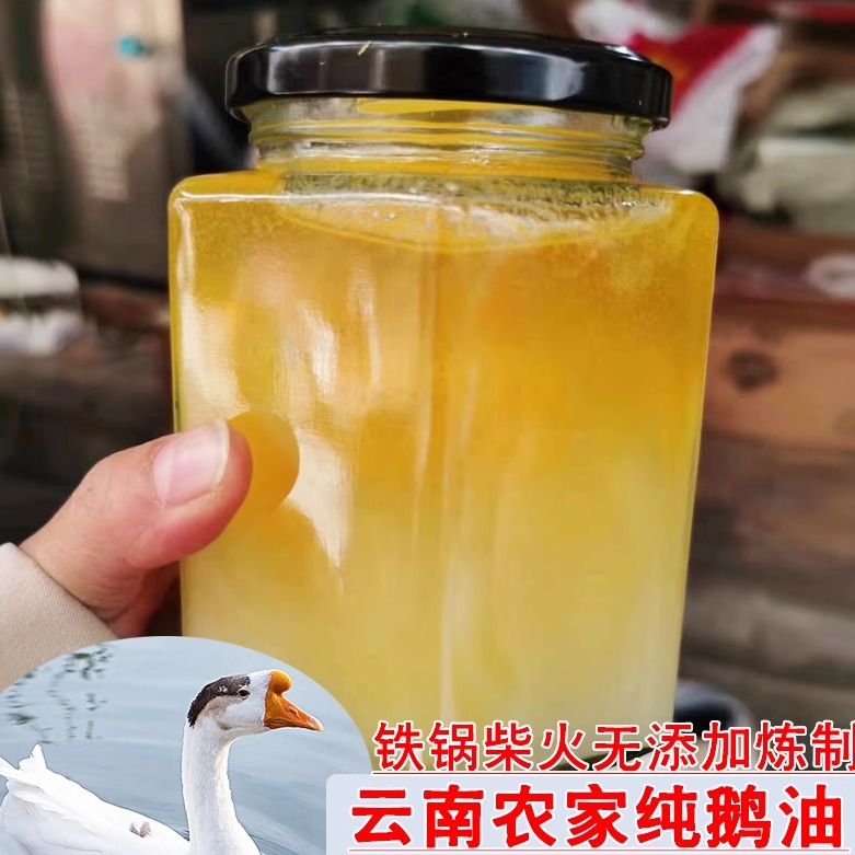 云南农家手工熬制鹅油食用原味素食香油肉类荤菜新鲜鹅油散装包邮 粮油调味/速食/干货/烘焙 特色油种 原图主图