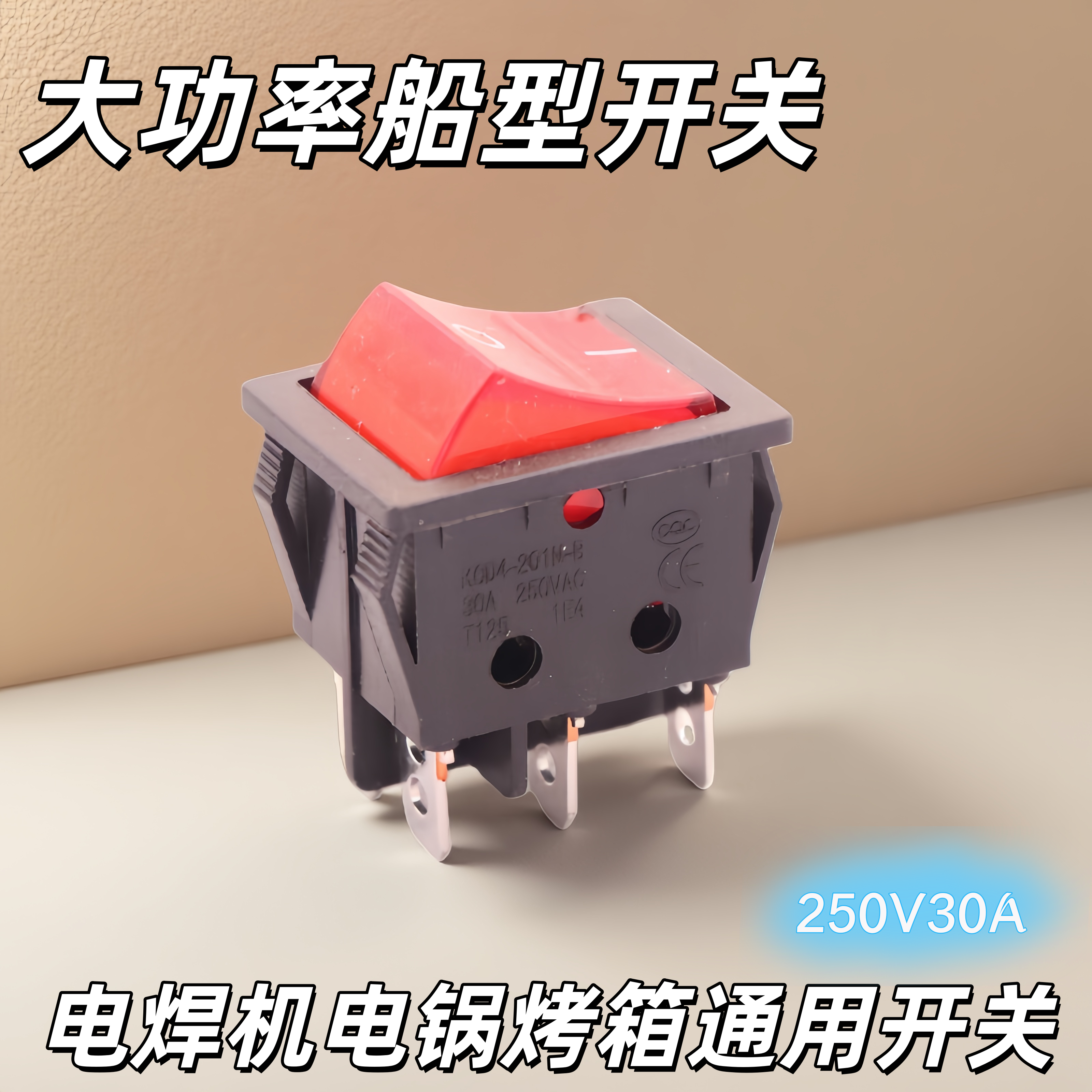 双开船型开关红色6脚2档