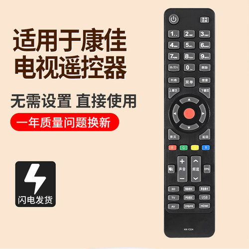 适用康佳电视遥控器KK-354