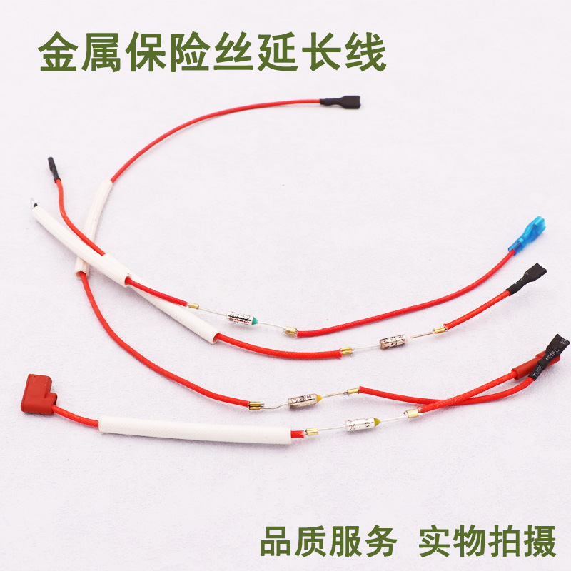 金属温度保险管丝温控电阻