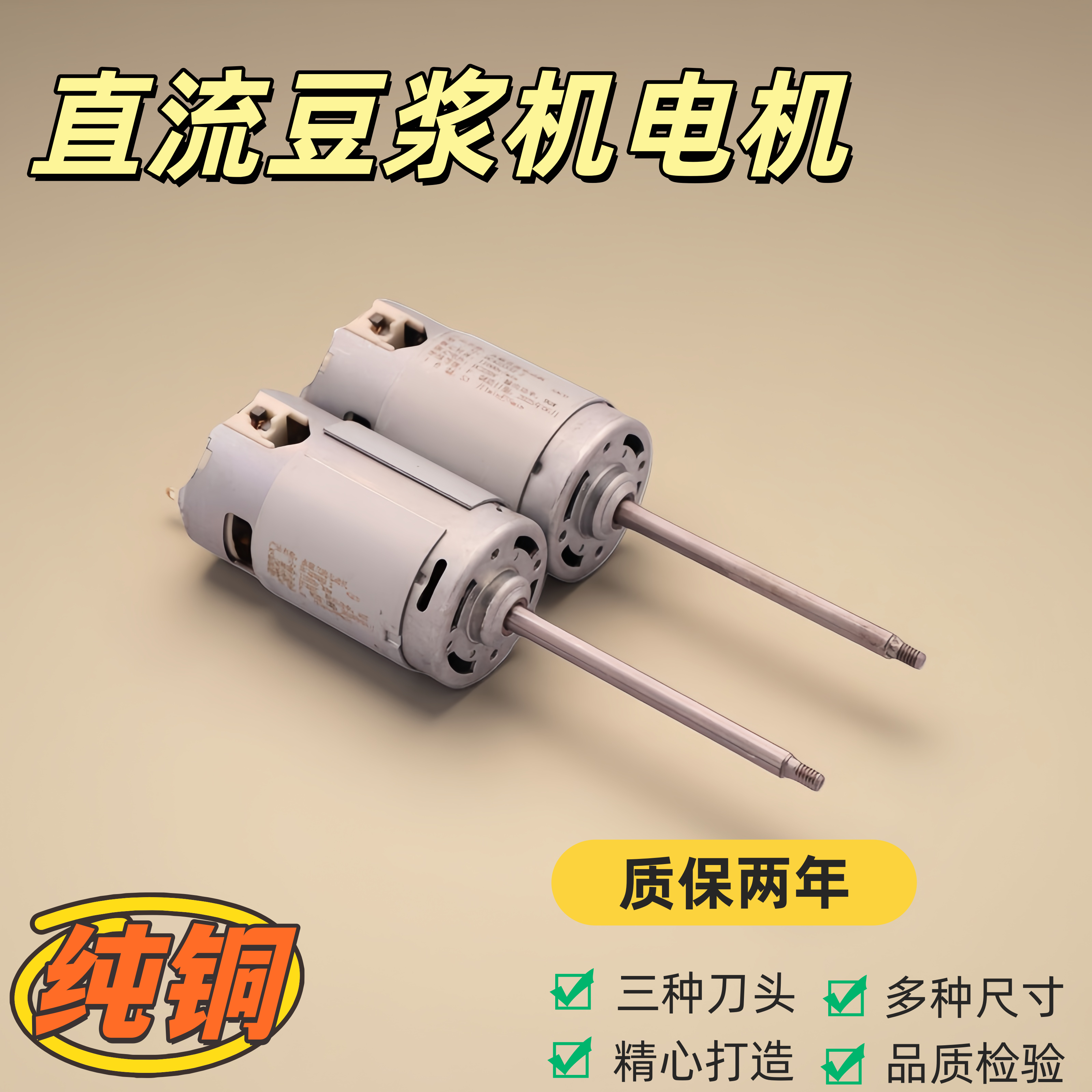 适用九阳豆浆机永磁直流电机马达纯铜粉碎研磨搅拌炸汁机全新配件