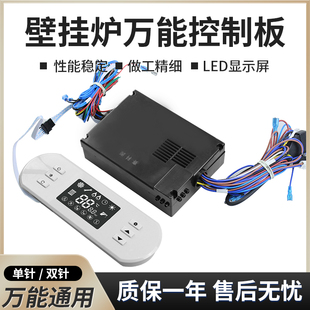 全新原装壁挂炉主板控制线路板戴纳斯帝诺科海顿电路板显示屏主板