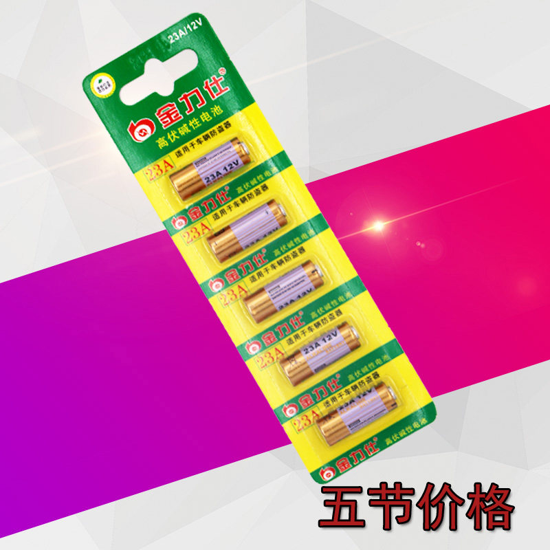 23A 12V电池23a12v 引闪器门铃吊灯电动车库卷帘门遥控器小号电池