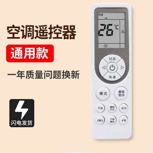 适用创维空调遥控器通用款
