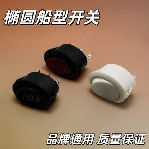 大功率电热水壶船型开关椭圆
