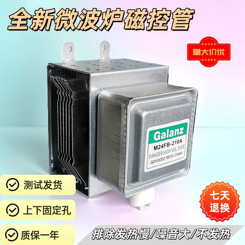 微波炉磁控管2M24FC-210A