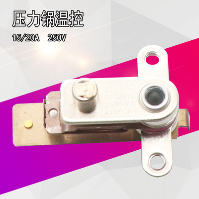 高压锅电压力锅温控开关