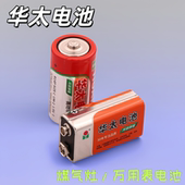 华太电池6F22万用表电池1.5V 1号2号干电池煤气灶手电筒电池